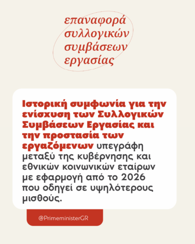 12 Ερωτήσεις και Απαντήσεις για την Κοινωνική Συμφωνία του Υπουργείου Εργασίας και Κοινωνικής Ασφάλισης και των Εθνικών Κοινωνικών Εταίρων
