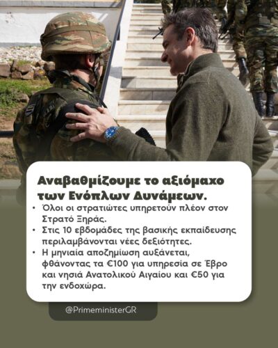 Σε εφαρμογή το νέο μοντέλο στρατιωτικής θητείας