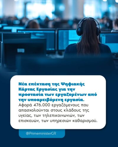 Νέα επέκταση της Ψηφιακής Κάρτας Εργασίας σε πρόσθετους κλάδους